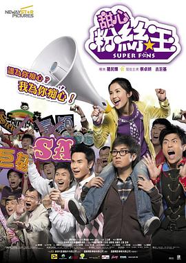 【直链】电影《疯狂粉丝王（2007）》 - 1080P/720P高清HD下载