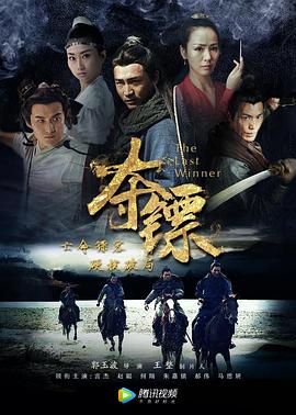 【直链】电影《夺镖（2019）》 - 1080P/720P高清HD下载