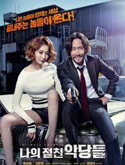 【直链】电影《我的亲密敌人（2015）》 - 1080P/720P高清HD下载