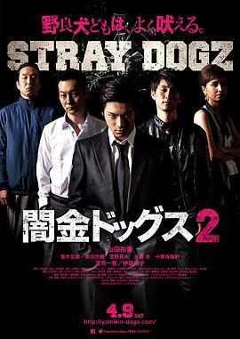【直链】电影《暗金烂狗2（2016）》 - 1080P/720P高清HD下载