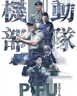 【直链】电视剧《机动部队 粤语（2019）》 - 1080P/720P高清HD下载