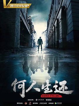 【直链】电视剧《何人生还（2019）》 - 1080P/720P高清HD下载