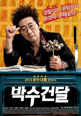 【直链】电影《神汉流氓（2013）》 - 1080P/720P高清HD下载