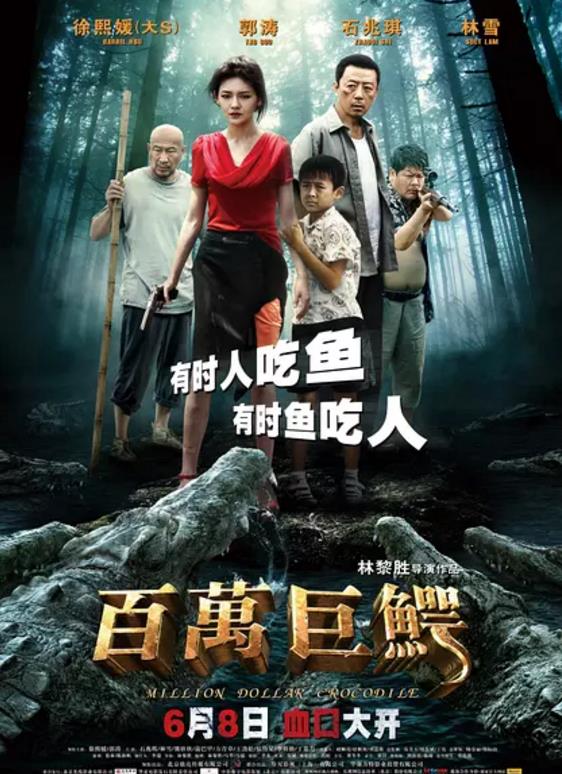 【直链】电影《百万巨鳄（2012）》 - 1080P/720P高清HD下载