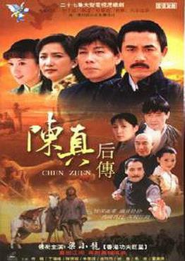 【直链】电视剧《陈真后传（2001）》 - 1080P/720P高清HD下载