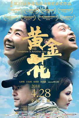 【直链】电影《黄金花 粤语（2017）》 - 1080P/720P高清HD下载