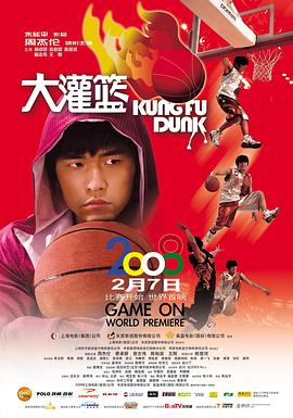 【直链】电影《大灌篮（2008）》 - 1080P/720P高清HD下载