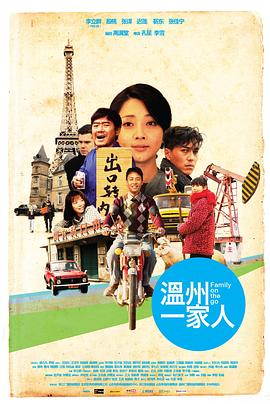 【直链】电视剧《温州一家人（2012）》 - 1080P/720P高清HD下载