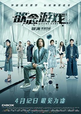 【直链】电影《欲念游戏（2019）》 - 1080P/720P高清HD下载
