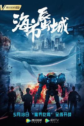 【直链】电影《海市蜃城（2019）》 - 1080P/720P高清HD下载