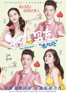 【直链】电影《最佳男友进化论（2019）》 - 1080P/720P高清HD下载