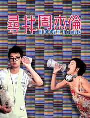 【直链】电影《寻找周杰伦（2003）》 - 1080P/720P高清HD下载