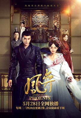 【直链】电视剧《凤弈（2019）》 - 1080P/720P高清HD下载