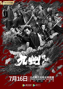 【直链】电视剧《九州缥缈录（2019）》 - 1080P/720P高清HD下载