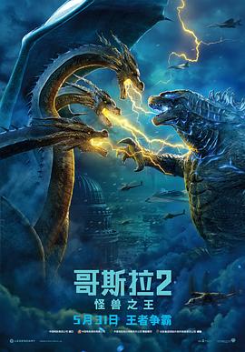 【直链】电影《哥斯拉2：怪兽之王（2019）》 - 1080P/720P高清HD下载