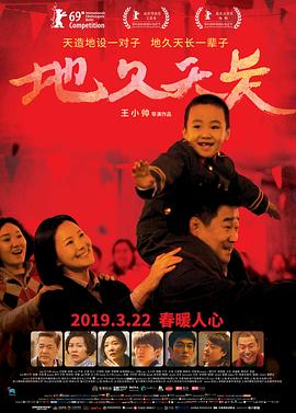 【直链】电影《地久天长（2019）》 - 1080P/720P高清HD下载