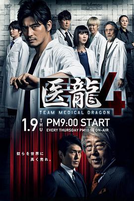 【直链】电视剧《医龙4（2014）》 - 1080P/720P高清HD下载