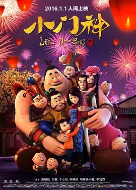 【直链】电影《小门神（2016）》 - 1080P/720P高清HD下载
