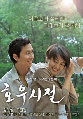 【直链】电影《好雨时节（2009）》 - 1080P/720P高清HD下载