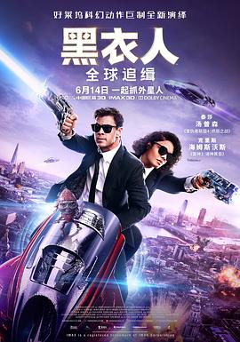 【直链】电影《黑衣人：全球追缉（2019）》 - 1080P/720P高清HD下载