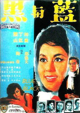 【直链】电影《蓝与黑（1966）》 - 1080P/720P高清HD下载