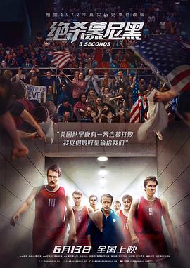 【直链】电影《绝杀慕尼黑（2017）》 - 1080P/720P高清HD下载