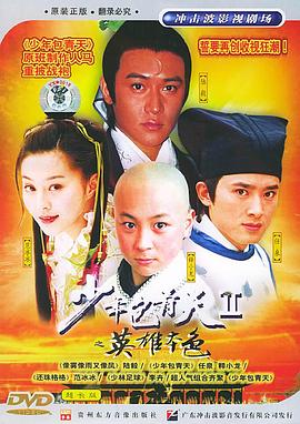 【直链】电视剧《少年包青天2（2001）》 - 1080P/720P高清HD下载