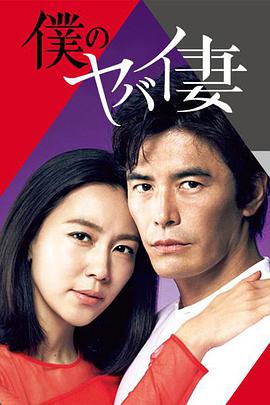 【直链】电视剧《我的恐怖妻子（2016）》 - 1080P/720P高清HD下载