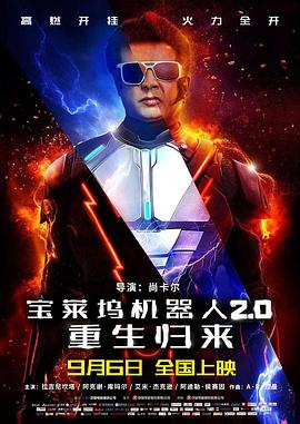【直链】电影《宝莱坞机器人20：重生归来（2019）》 - 1080P/720P高清HD下载