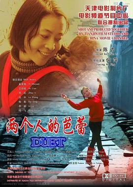 【直链】电影《两个人的芭蕾（2005）》 - 1080P/720P高清HD下载