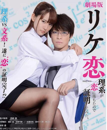 【直链】电影《谁说理科生不懂爱情电影版（2019）》 - 1080P/720P高清HD下载