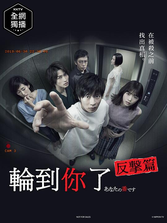 轮到你了 第二季