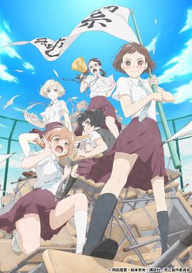 【直链】动漫《骚动时节的少女们啊（2019）》 - 1080P/720P高清HD下载