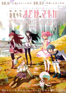 【直链】电影《剧场版魔法少女小圆 前篇 起始的故事（2012）》 - 1080P/720P高清HD下载