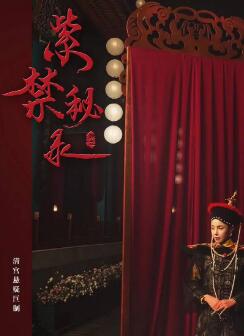 【直链】电影《紫禁秘录（2019）》 - 1080P/720P高清HD下载