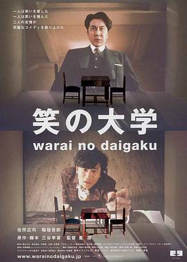 【直链】电影《笑之大学（2004）》 - 1080P/720P高清HD下载