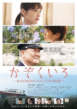 【直链】电影《铁道：家色（2018）》 - 1080P/720P高清HD下载