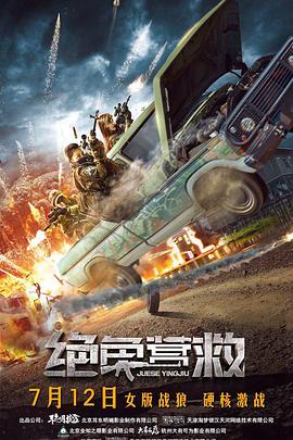 【直链】电影《绝色营救（2019）》 - 1080P/720P高清HD下载