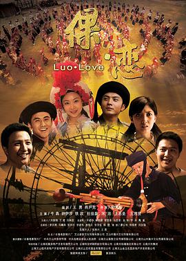 【直链】电影《倮恋（2010）》 - 1080P/720P高清HD下载