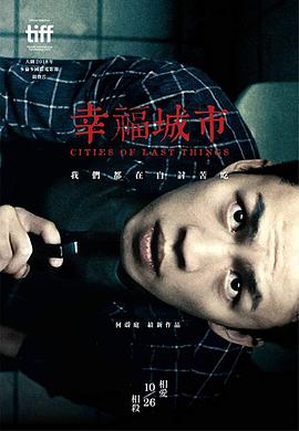 【直链】电影《幸福城市（2018）》 - 1080P/720P高清HD下载