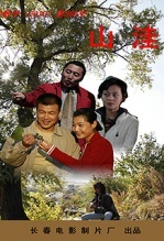 【直链】电影《山洼（2010）》 - 1080P/720P高清HD下载