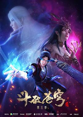 【直链】动漫《斗破苍穹 第三季（2019）》 - 1080P/720P高清HD下载