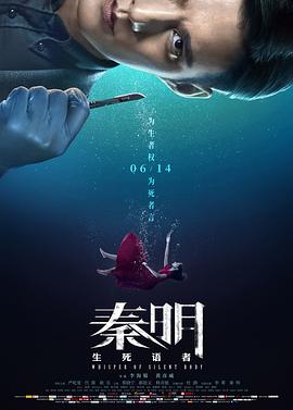 【直链】电影《秦明·生死语者（2019）》 - 1080P/720P高清HD下载