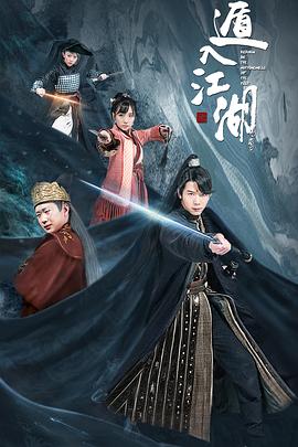 【直链】电影《遁入江湖（2019）》 - 1080P/720P高清HD下载