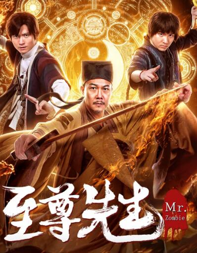 【直链】电影《至尊先生（2019）》 - 1080P/720P高清HD下载