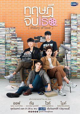 【直链】电视剧《爱情理论（2019）》 - 1080P/720P高清HD下载