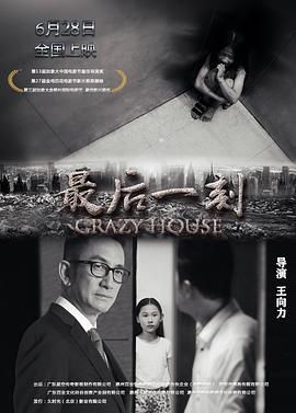 【直链】电影《最后一刻（2019）》 - 1080P/720P高清HD下载
