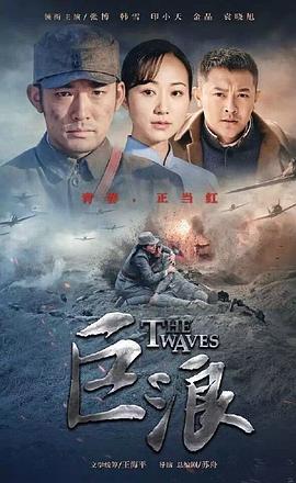【直链】电影《巨浪（1996）》 - 1080P/720P高清HD下载