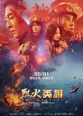 【直链】电影《烈火英雄（2019）》 - 1080P/720P高清HD下载