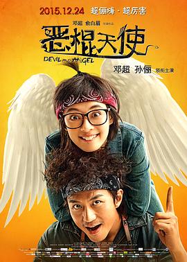 【直链】电影《恶棍天使（2015）》 - 1080P/720P高清HD下载